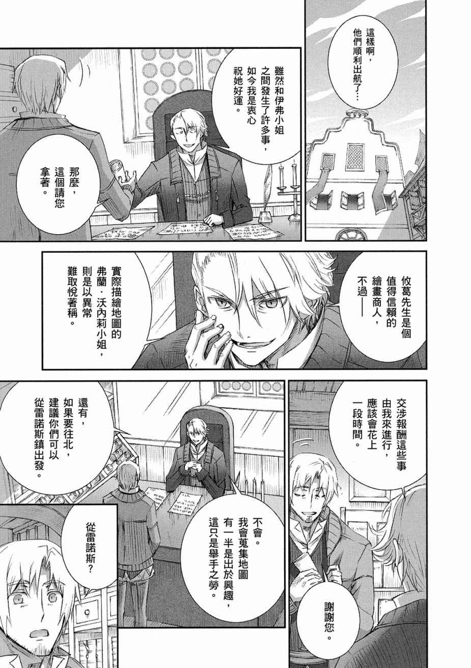 《狼与香辛料》漫画最新章节第11卷免费下拉式在线观看章节第【137】张图片