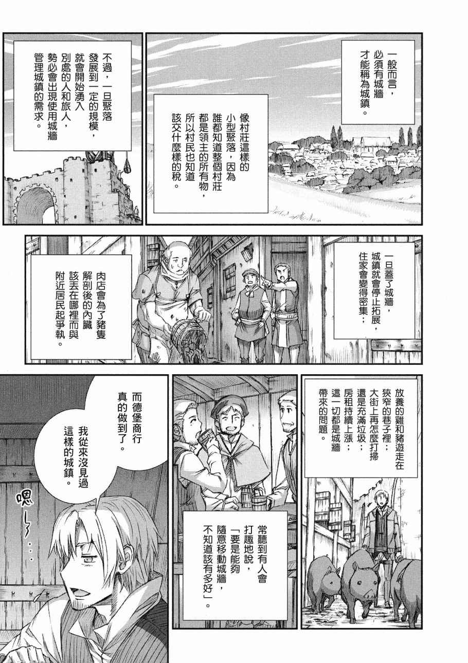 《狼与香辛料》漫画最新章节第13卷免费下拉式在线观看章节第【147】张图片