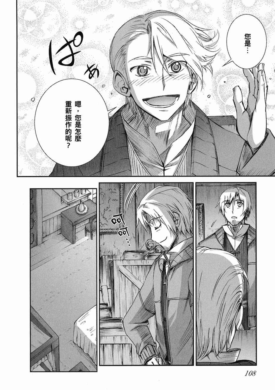 《狼与香辛料》漫画最新章节第10卷免费下拉式在线观看章节第【110】张图片