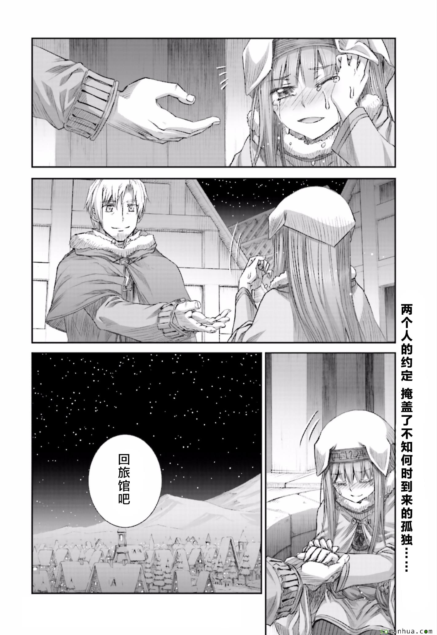 《狼与香辛料》漫画最新章节第81话免费下拉式在线观看章节第【27】张图片