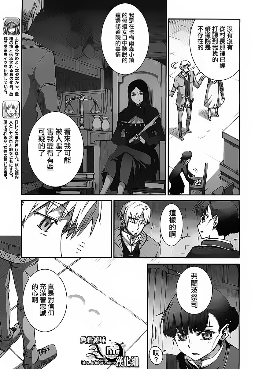 《狼与香辛料》漫画最新章节第37话免费下拉式在线观看章节第【3】张图片