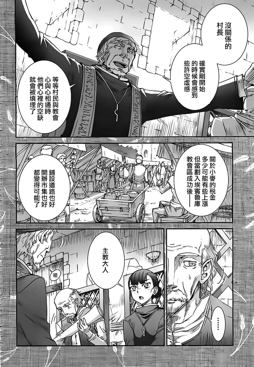 《狼与香辛料》漫画最新章节第36话免费下拉式在线观看章节第【7】张图片