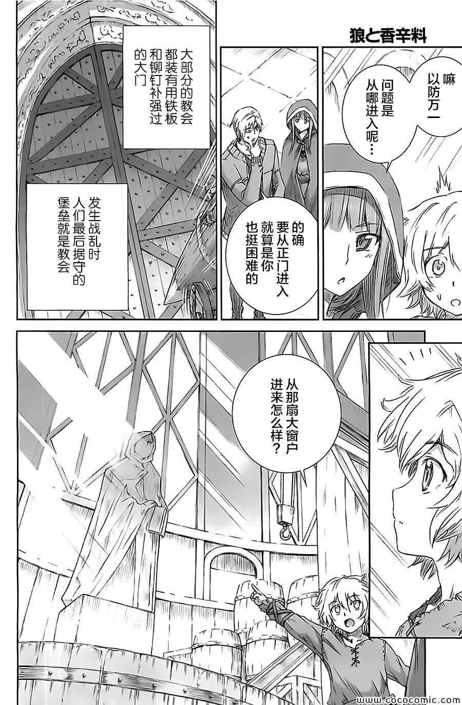 《狼与香辛料》漫画最新章节第57话免费下拉式在线观看章节第【16】张图片