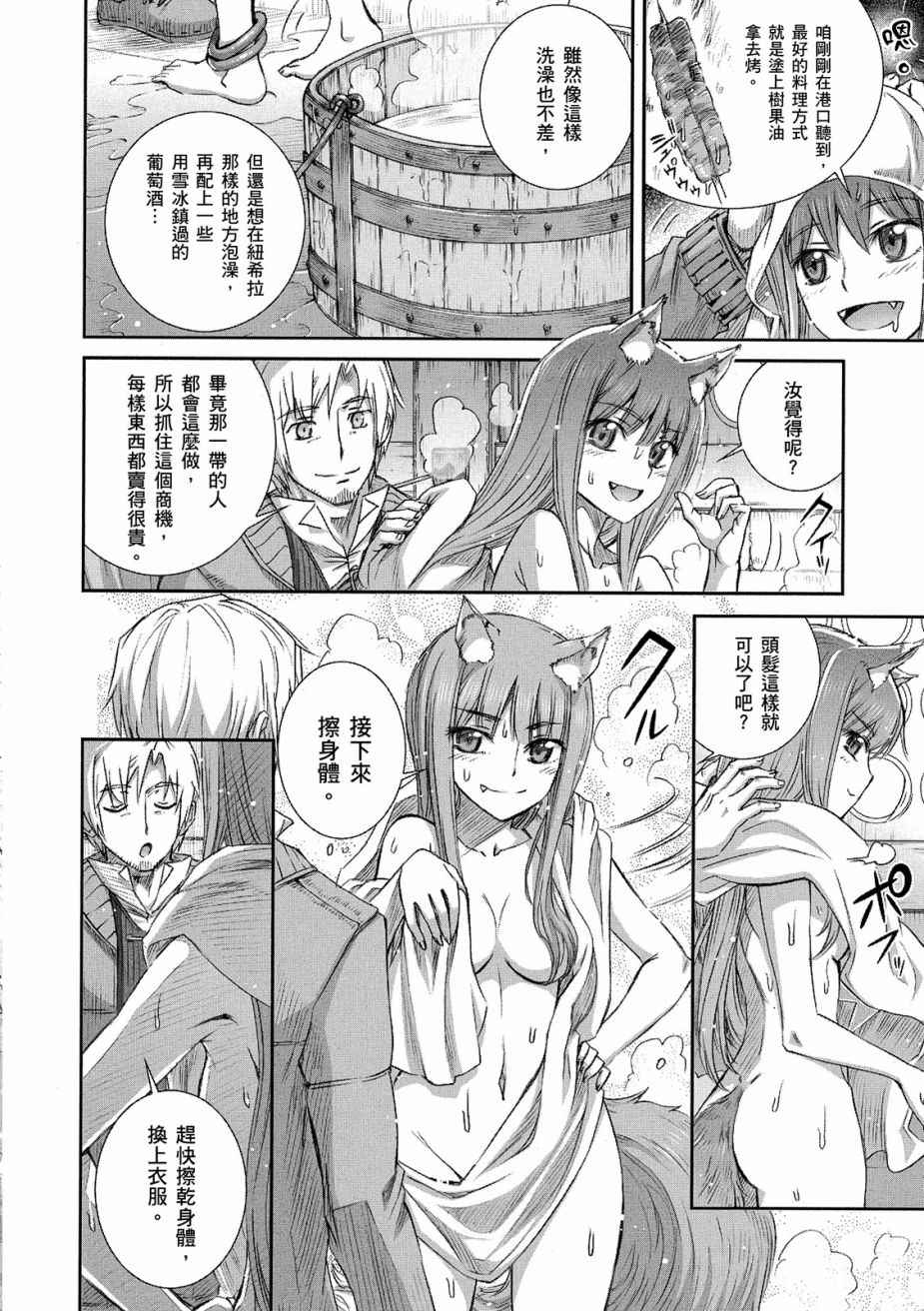 《狼与香辛料》漫画最新章节第12卷免费下拉式在线观看章节第【128】张图片