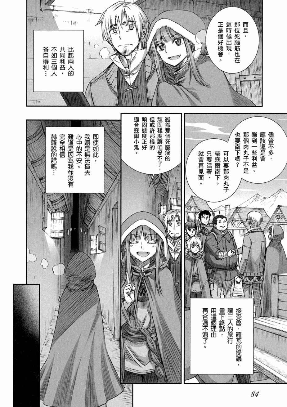 《狼与香辛料》漫画最新章节第12卷免费下拉式在线观看章节第【86】张图片