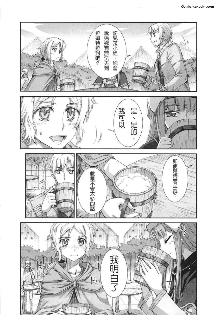 《狼与香辛料》漫画最新章节第5卷免费下拉式在线观看章节第【105】张图片