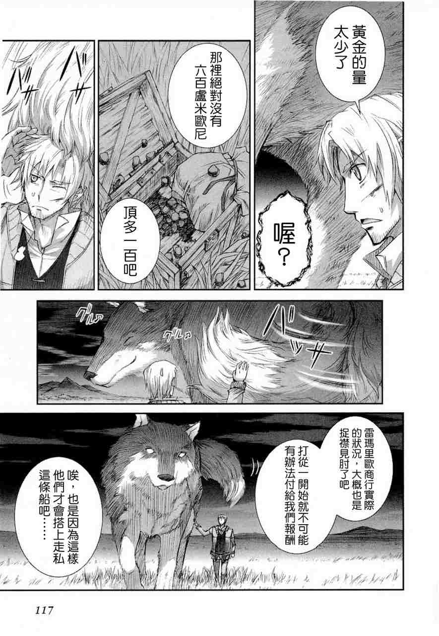 《狼与香辛料》漫画最新章节第6卷免费下拉式在线观看章节第【129】张图片