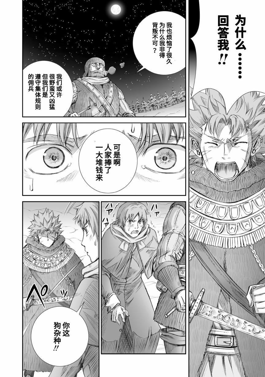 《狼与香辛料》漫画最新章节第90话免费下拉式在线观看章节第【18】张图片