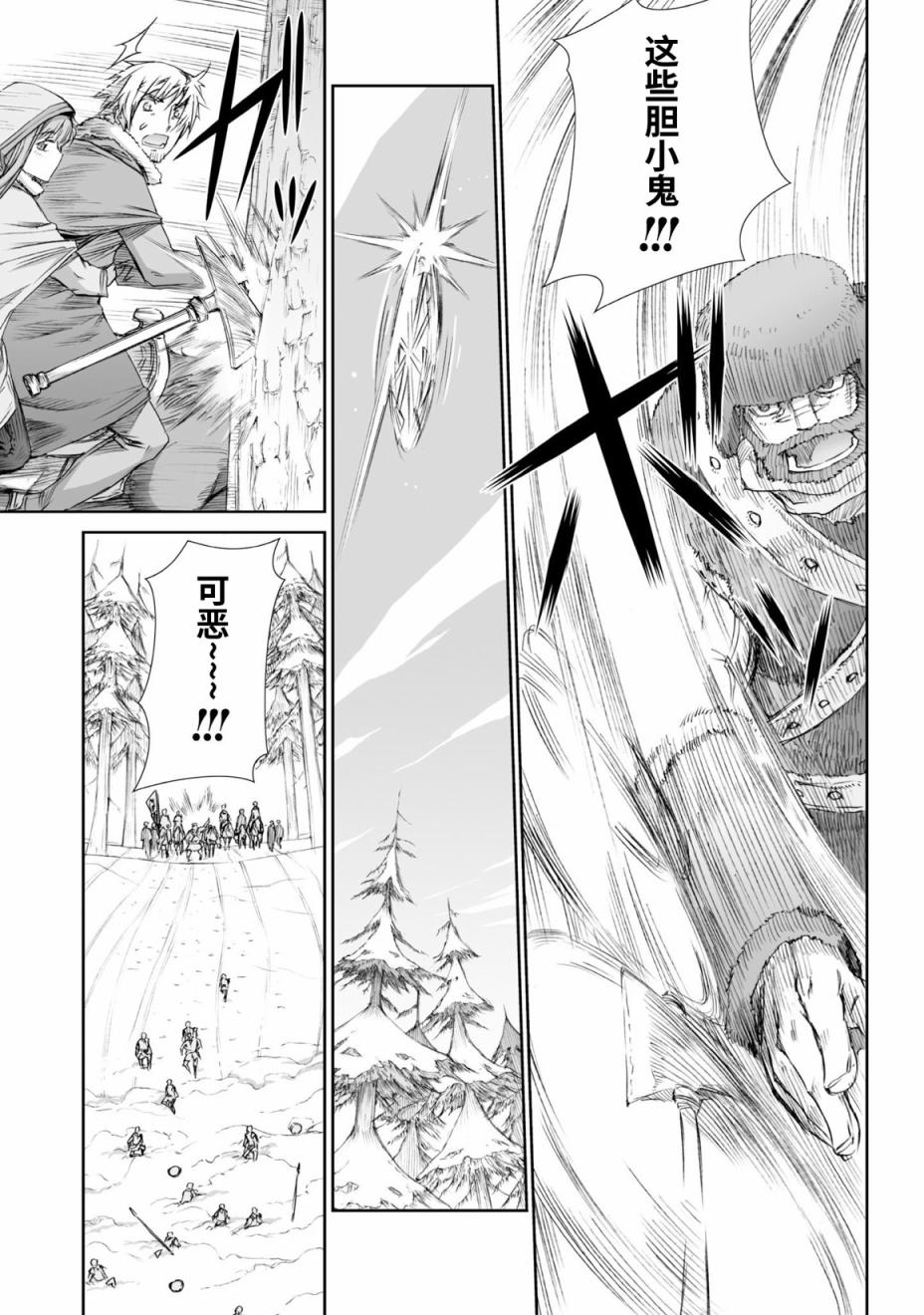 《狼与香辛料》漫画最新章节第89话免费下拉式在线观看章节第【3】张图片