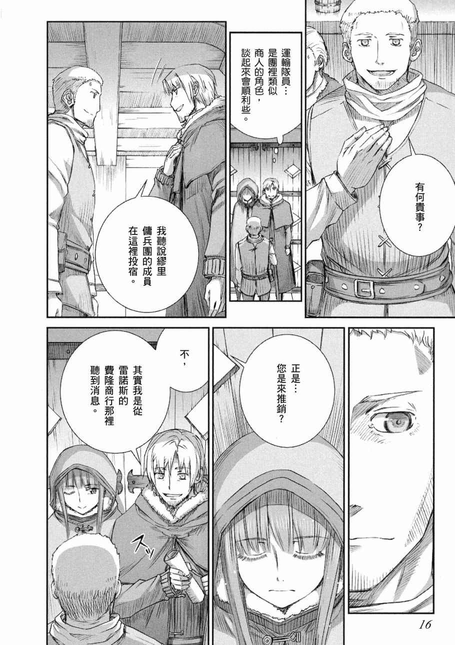 《狼与香辛料》漫画最新章节第13卷免费下拉式在线观看章节第【18】张图片