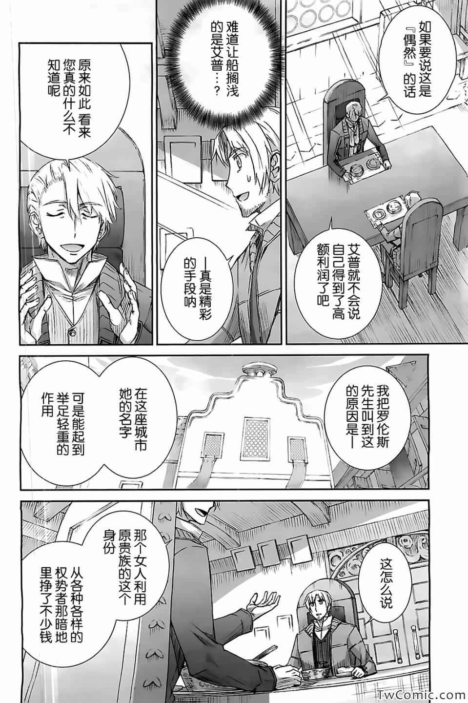 《狼与香辛料》漫画最新章节第51话免费下拉式在线观看章节第【6】张图片