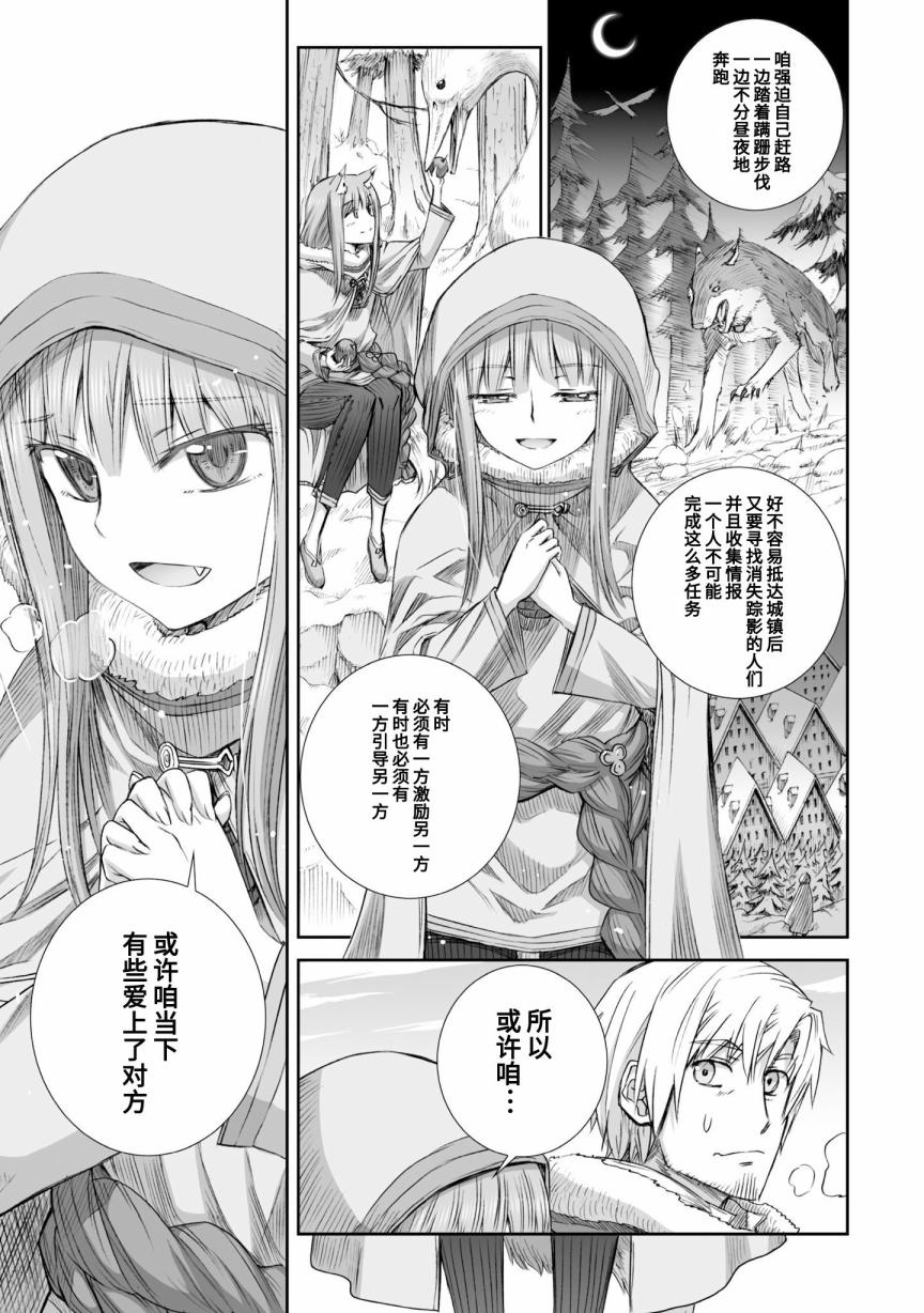 《狼与香辛料》漫画最新章节第88话免费下拉式在线观看章节第【11】张图片