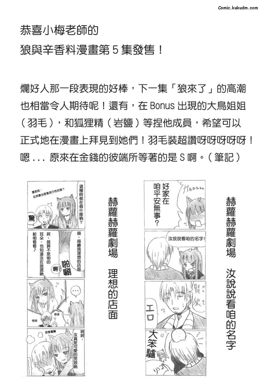 《狼与香辛料》漫画最新章节第5卷免费下拉式在线观看章节第【193】张图片