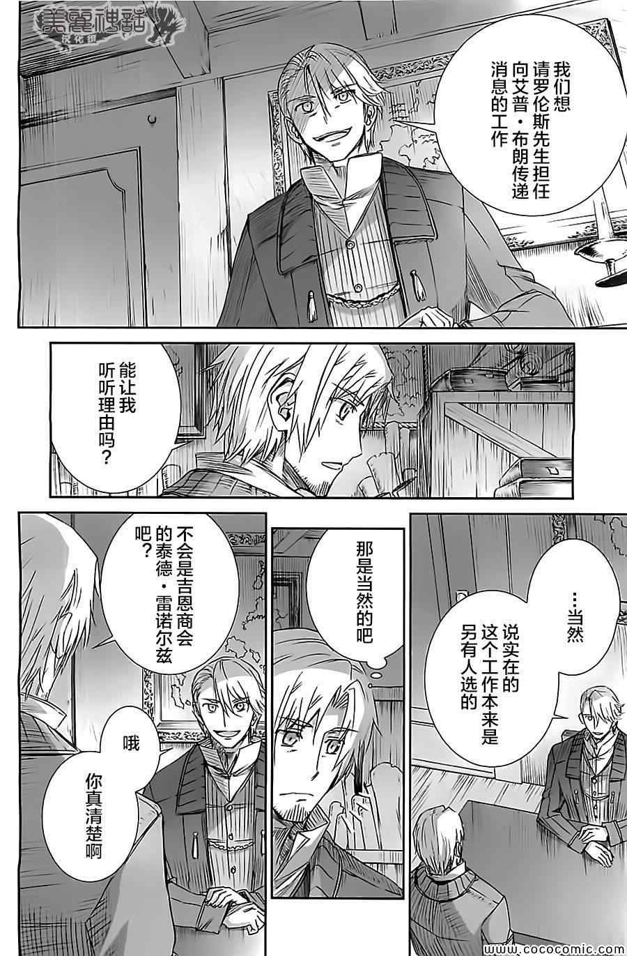 《狼与香辛料》漫画最新章节第57话免费下拉式在线观看章节第【22】张图片