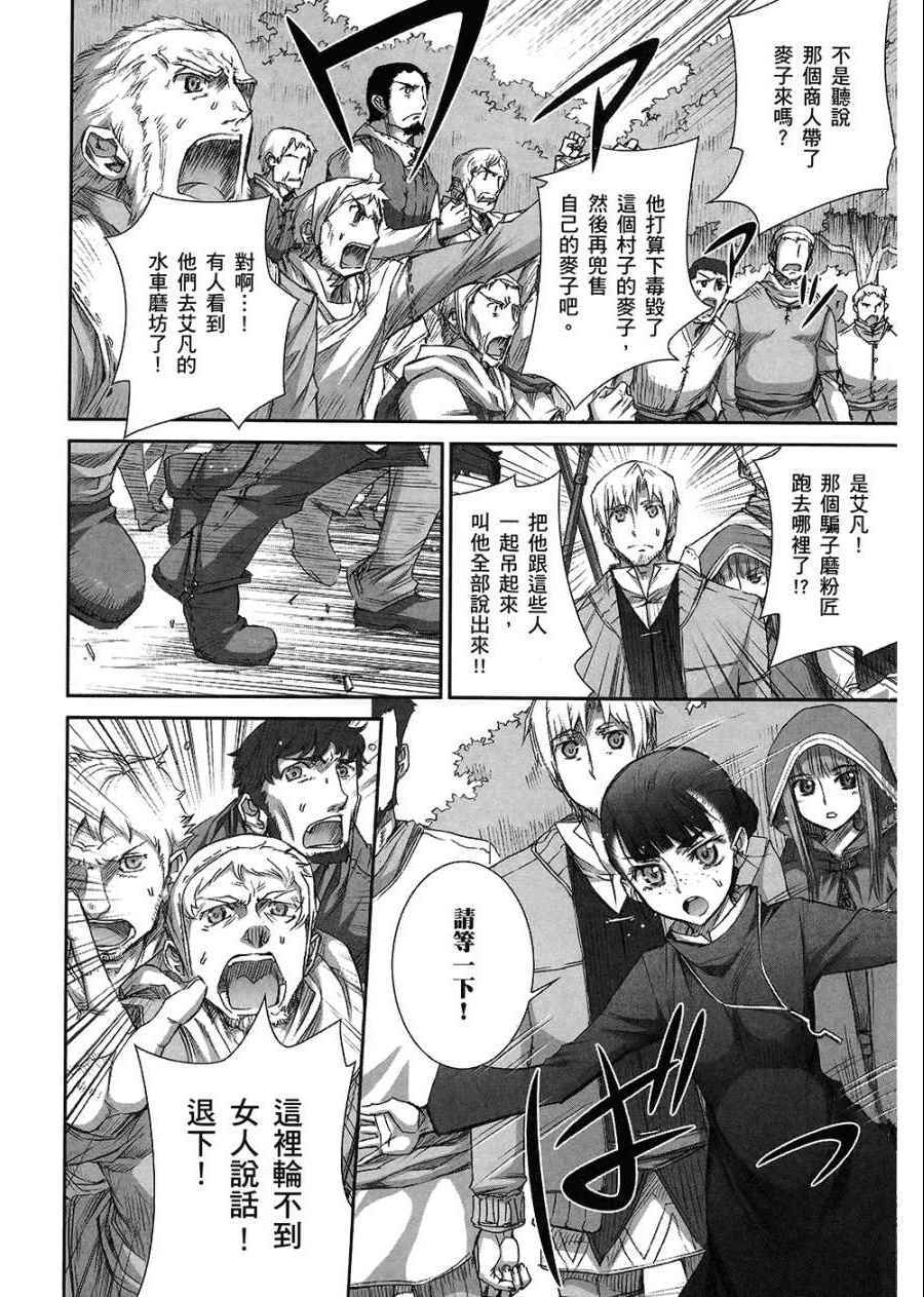 《狼与香辛料》漫画最新章节第7卷免费下拉式在线观看章节第【118】张图片