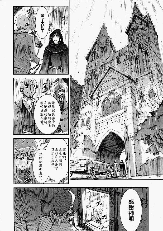 《狼与香辛料》漫画最新章节第3话免费下拉式在线观看章节第【4】张图片