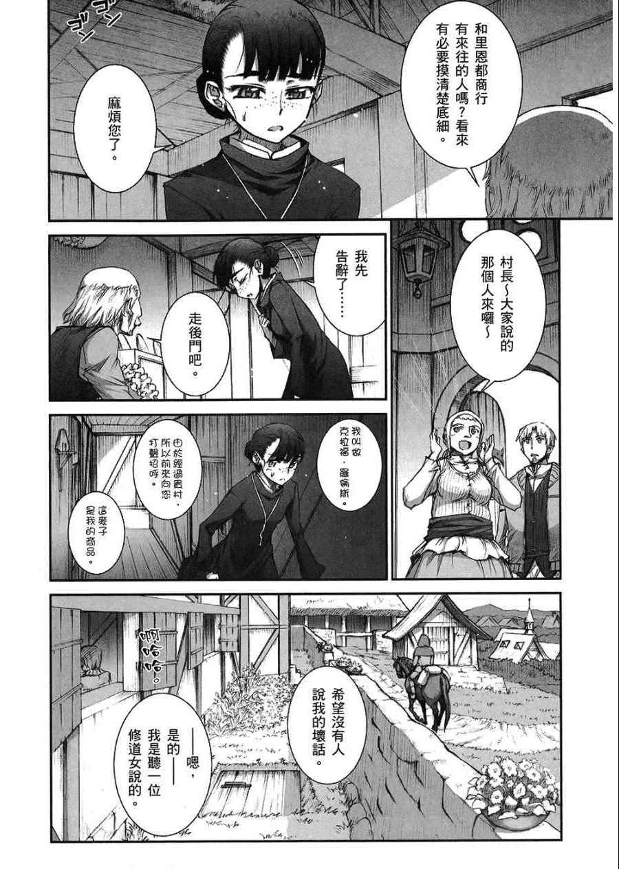 《狼与香辛料》漫画最新章节第7卷免费下拉式在线观看章节第【36】张图片