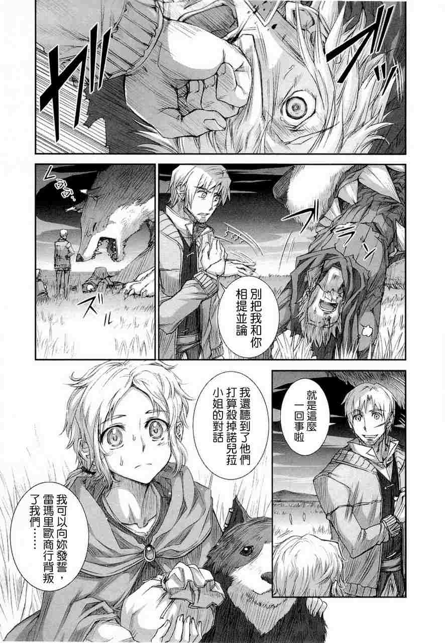 《狼与香辛料》漫画最新章节第6卷免费下拉式在线观看章节第【119】张图片