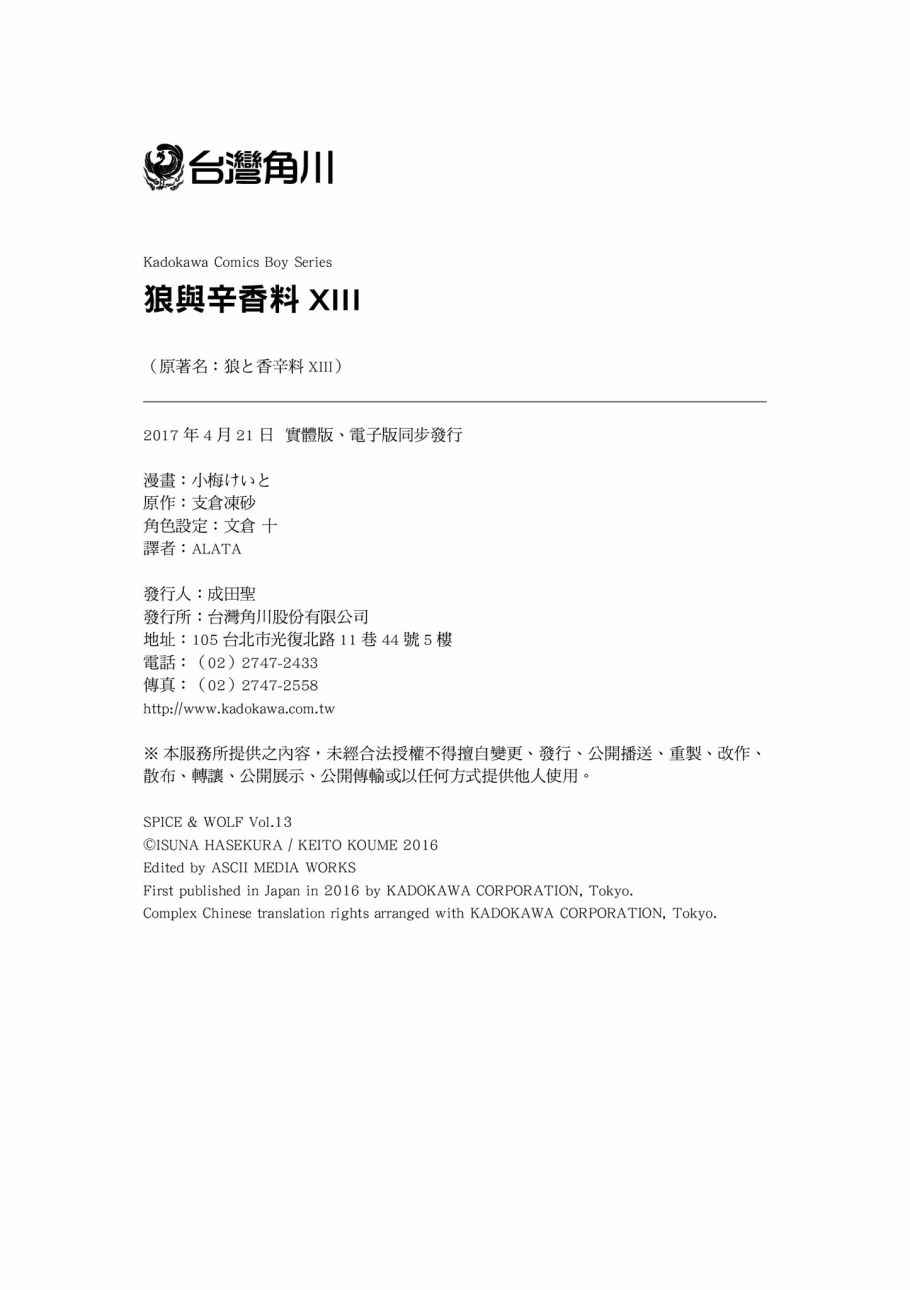 《狼与香辛料》漫画最新章节第13卷免费下拉式在线观看章节第【164】张图片