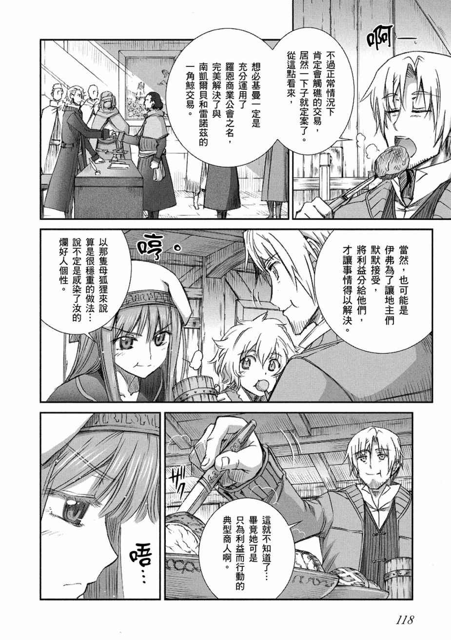 《狼与香辛料》漫画最新章节第11卷免费下拉式在线观看章节第【120】张图片