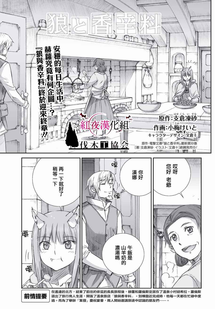 《狼与香辛料》漫画最新章节第100话免费下拉式在线观看章节第【2】张图片