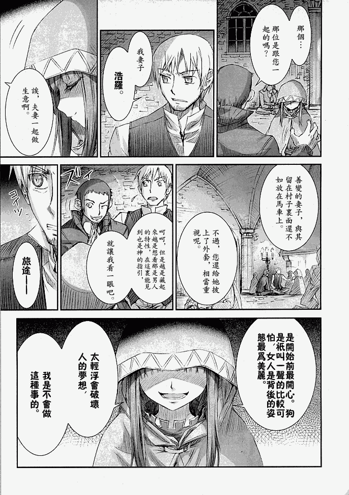 《狼与香辛料》漫画最新章节第3话免费下拉式在线观看章节第【23】张图片