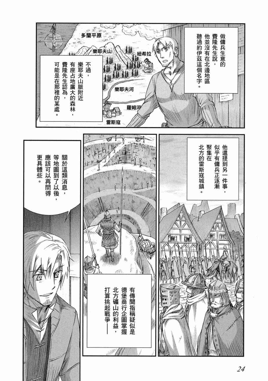 《狼与香辛料》漫画最新章节第12卷免费下拉式在线观看章节第【26】张图片