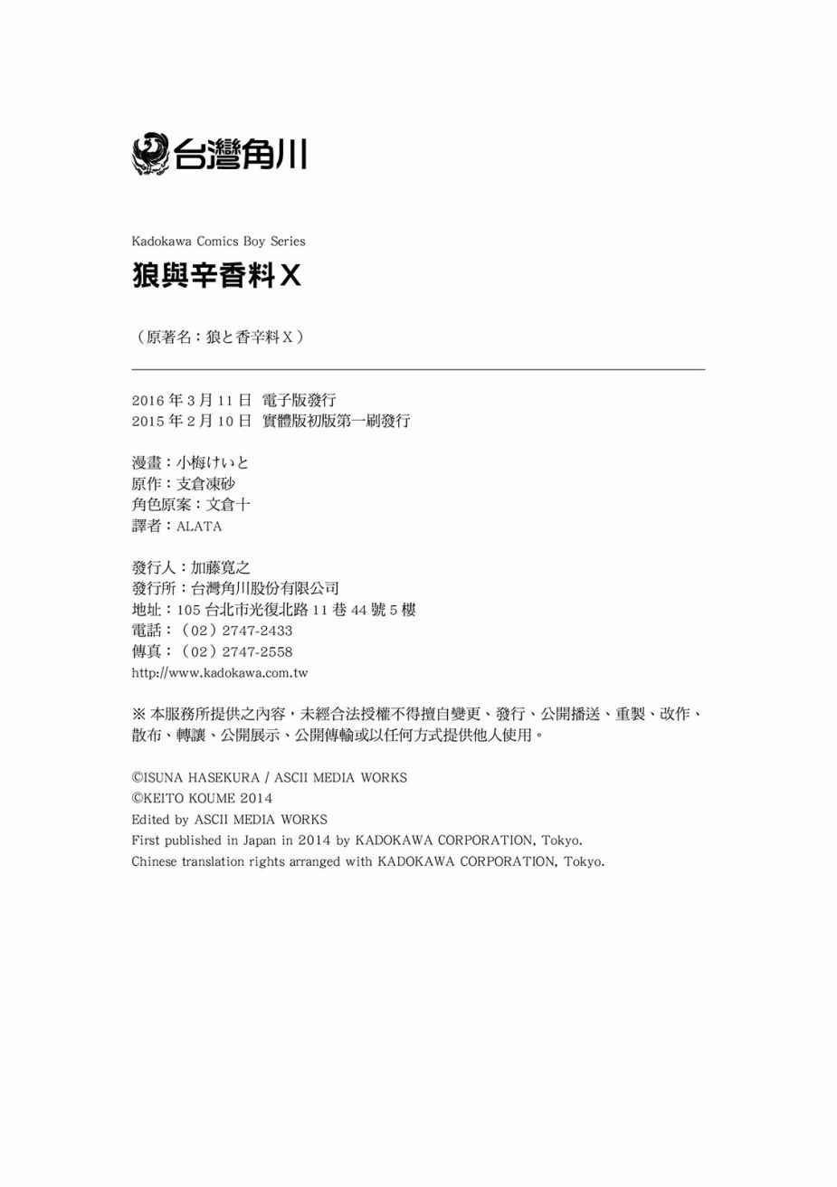 《狼与香辛料》漫画最新章节第10卷免费下拉式在线观看章节第【178】张图片