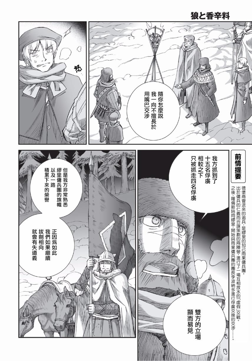 《狼与香辛料》漫画最新章节第92话免费下拉式在线观看章节第【2】张图片