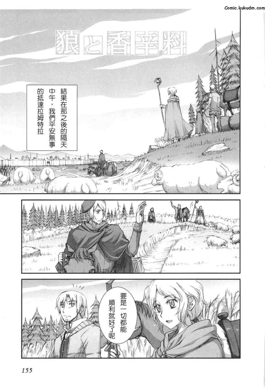 《狼与香辛料》漫画最新章节第5卷免费下拉式在线观看章节第【156】张图片