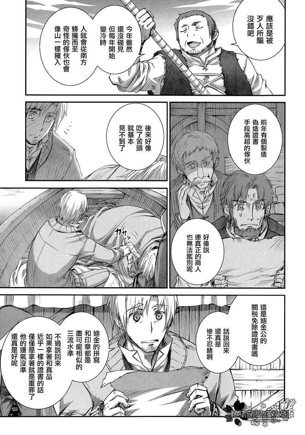 《狼与香辛料》漫画最新章节第44话免费下拉式在线观看章节第【23】张图片