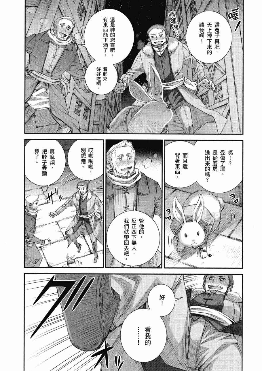 《狼与香辛料》漫画最新章节第14卷免费下拉式在线观看章节第【112】张图片