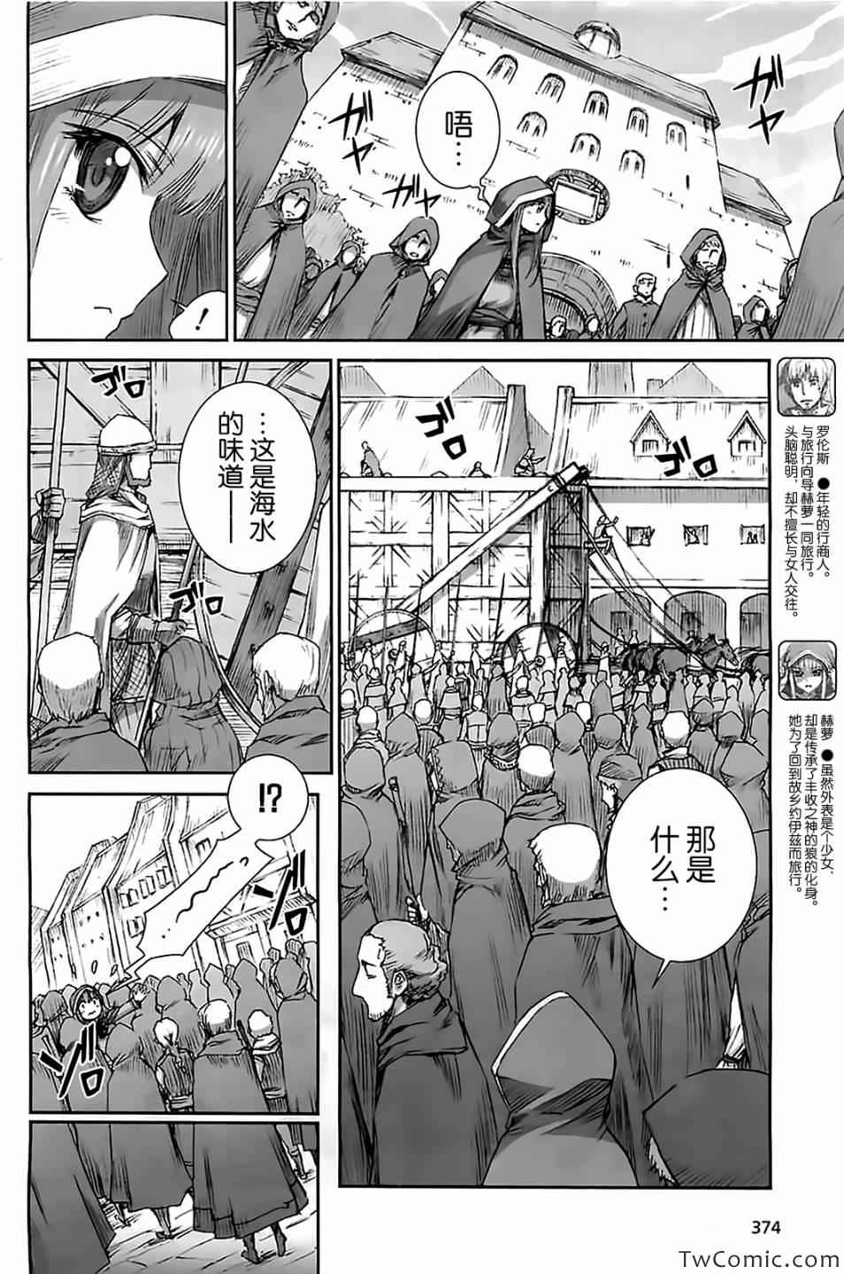 《狼与香辛料》漫画最新章节第52话免费下拉式在线观看章节第【2】张图片