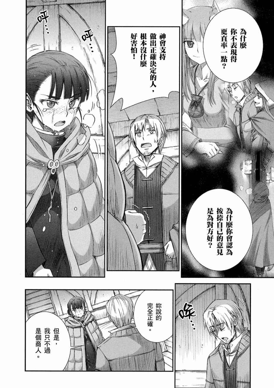 《狼与香辛料》漫画最新章节第12卷免费下拉式在线观看章节第【120】张图片