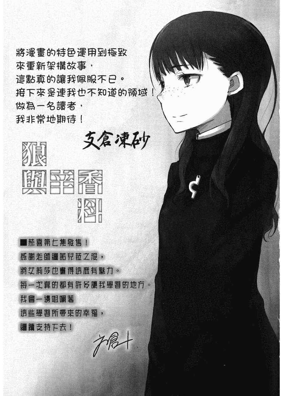 《狼与香辛料》漫画最新章节第7卷免费下拉式在线观看章节第【193】张图片