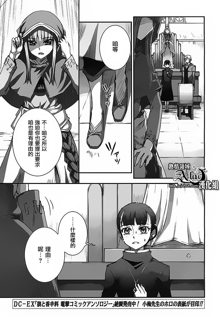 《狼与香辛料》漫画最新章节第37话免费下拉式在线观看章节第【13】张图片