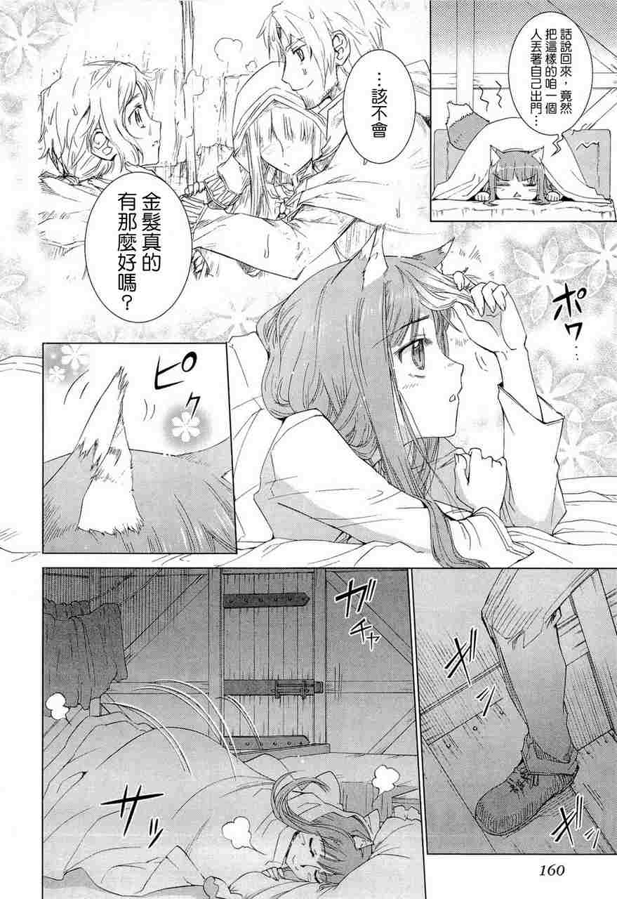 《狼与香辛料》漫画最新章节第6卷免费下拉式在线观看章节第【174】张图片