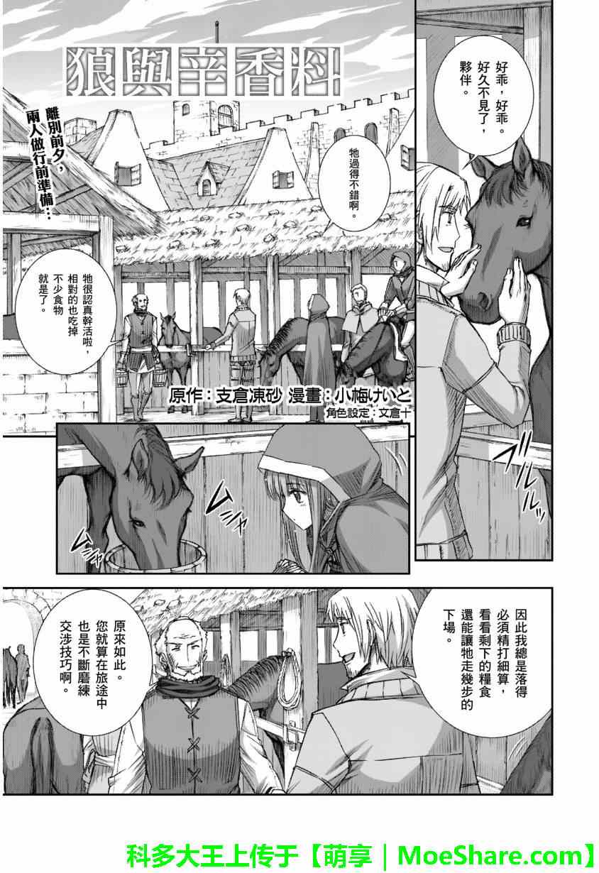 《狼与香辛料》漫画最新章节第71话免费下拉式在线观看章节第【1】张图片