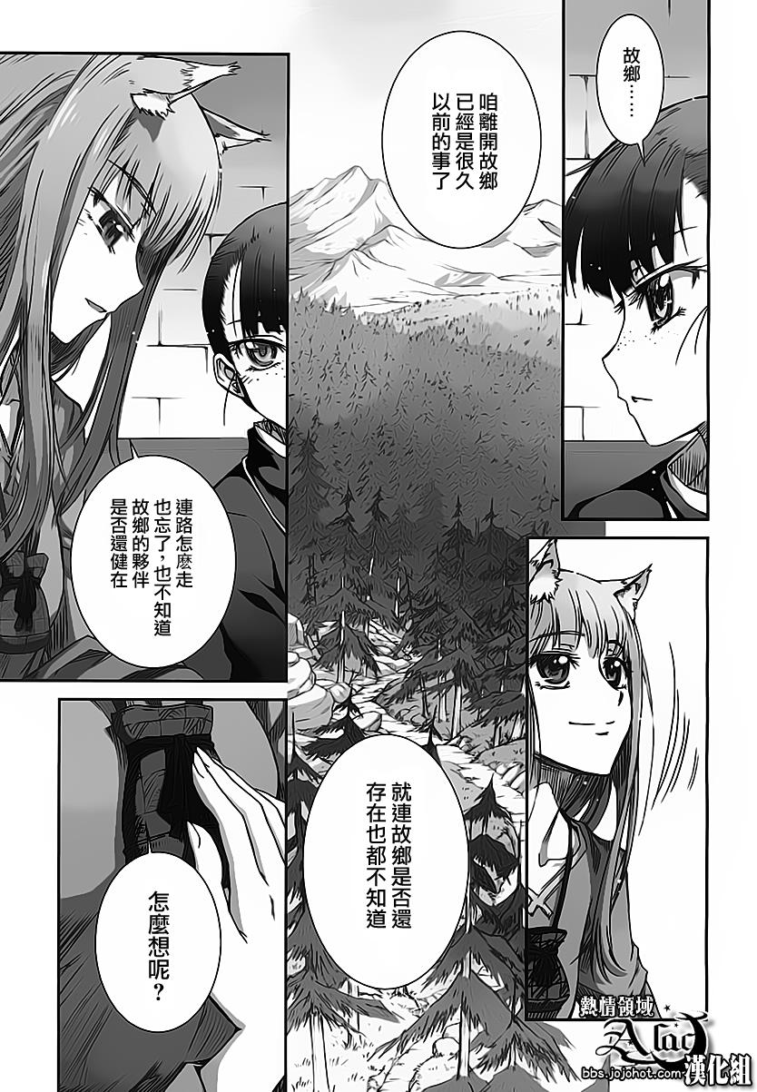 《狼与香辛料》漫画最新章节第37话免费下拉式在线观看章节第【22】张图片