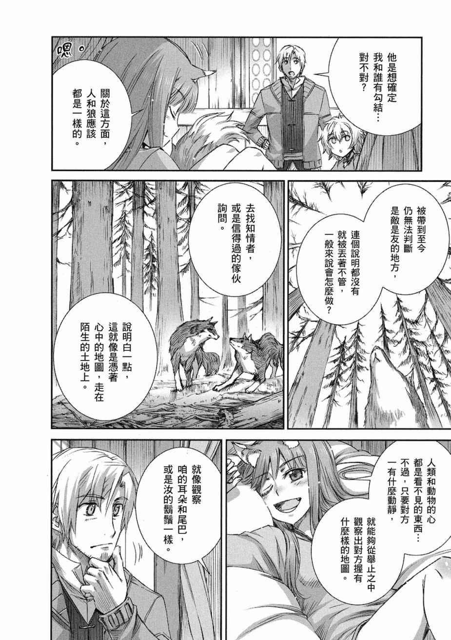 《狼与香辛料》漫画最新章节第10卷免费下拉式在线观看章节第【78】张图片