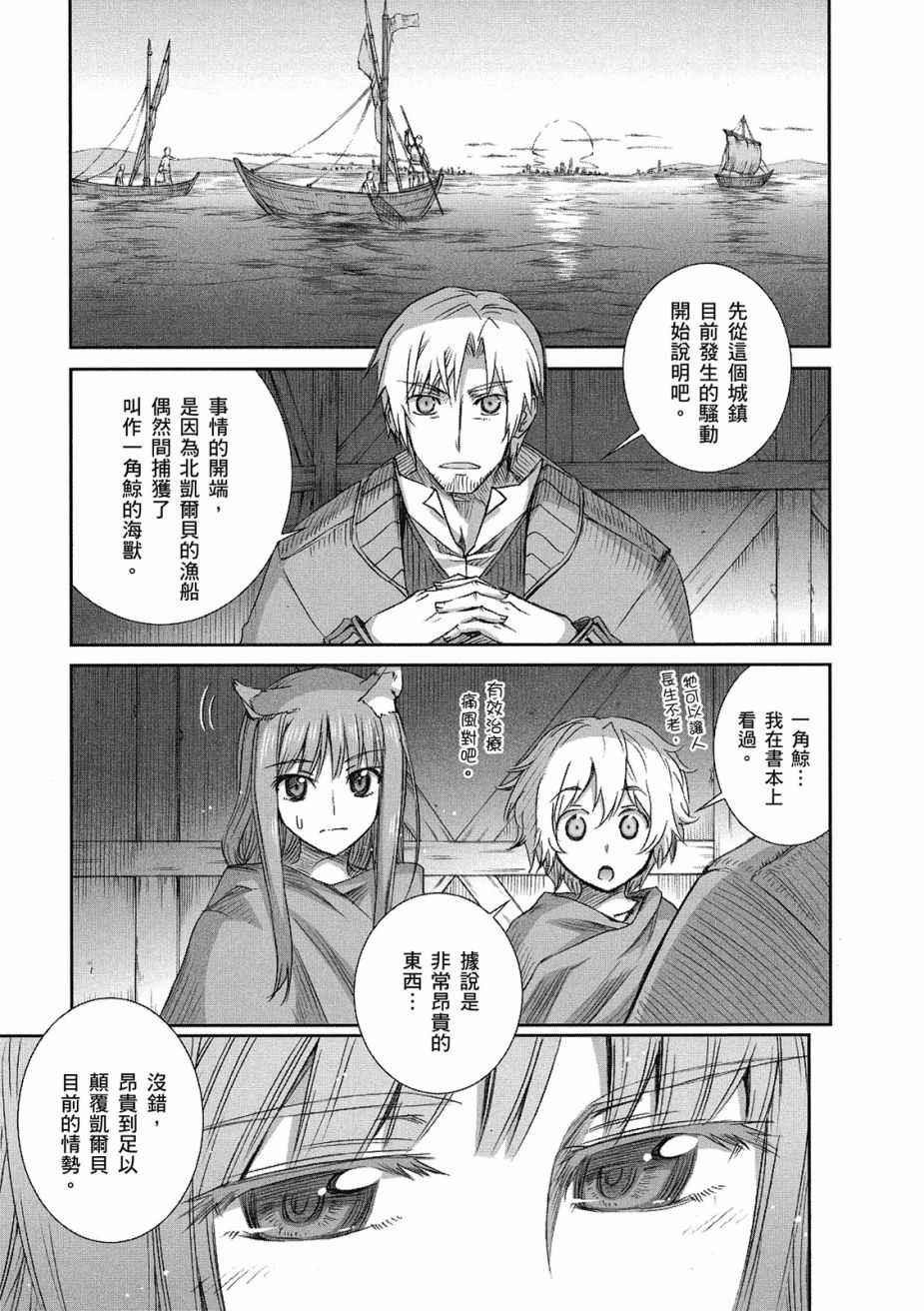 《狼与香辛料》漫画最新章节第10卷免费下拉式在线观看章节第【35】张图片