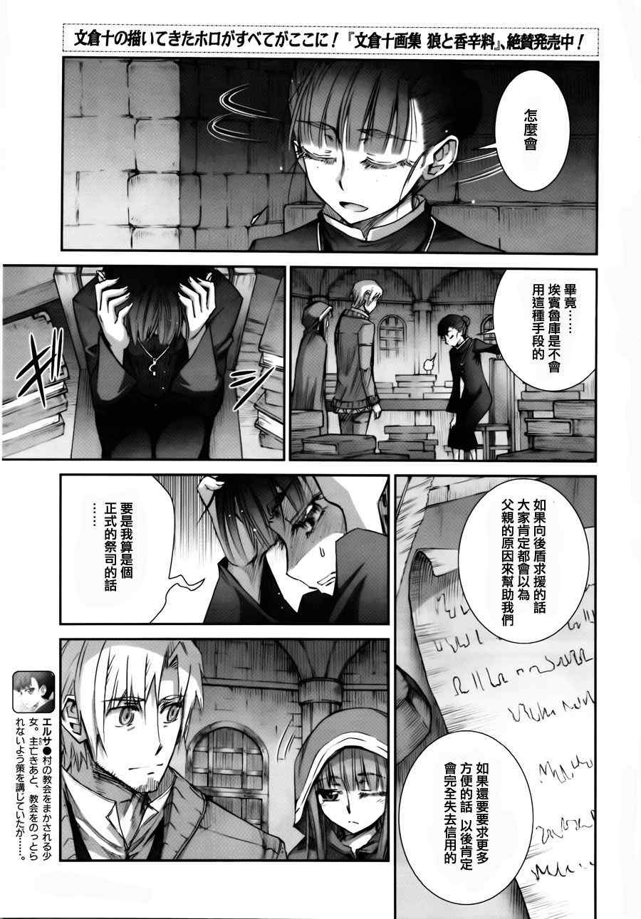 《狼与香辛料》漫画最新章节第40话免费下拉式在线观看章节第【7】张图片