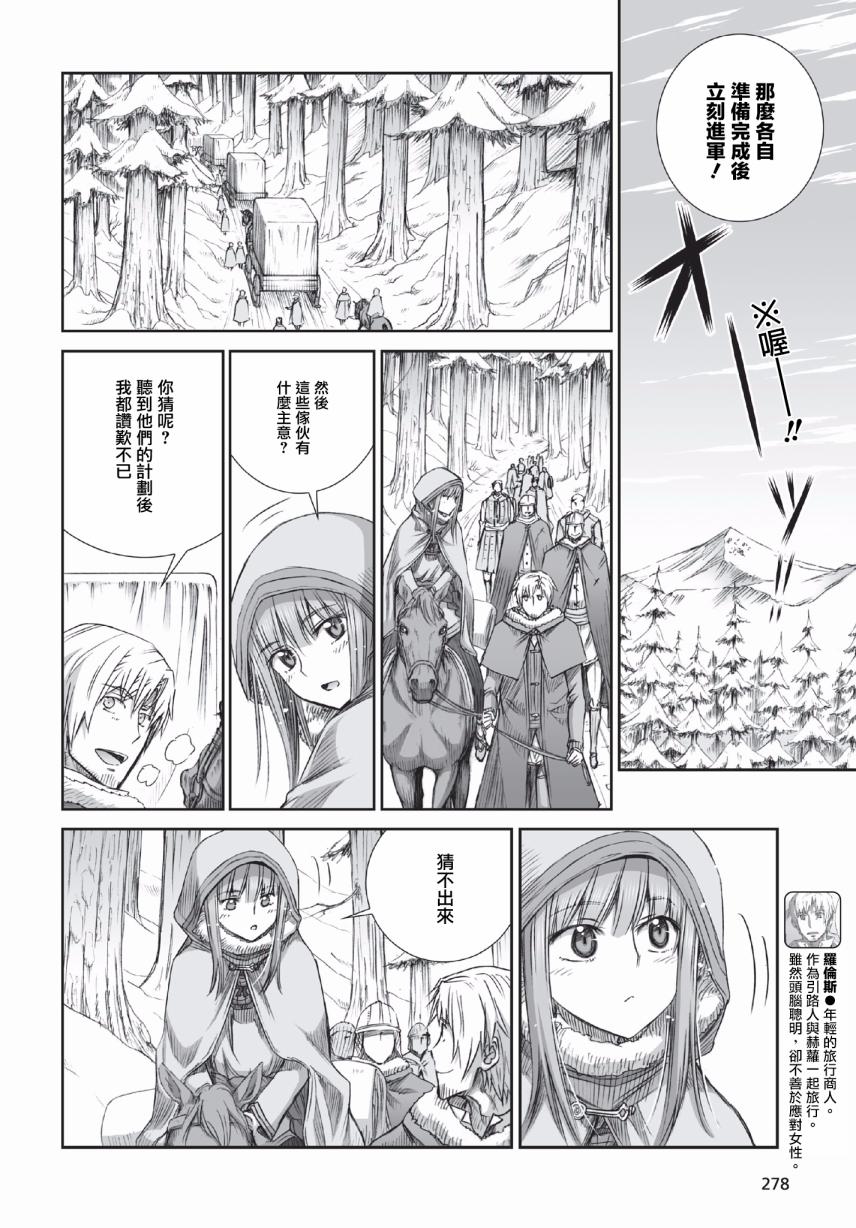 《狼与香辛料》漫画最新章节第91话免费下拉式在线观看章节第【8】张图片