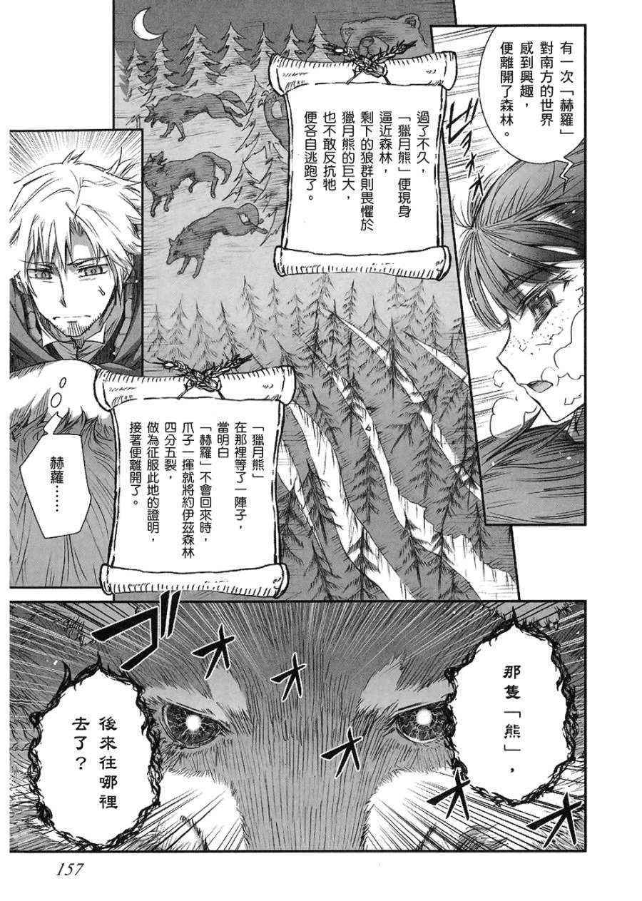 《狼与香辛料》漫画最新章节第7卷免费下拉式在线观看章节第【159】张图片