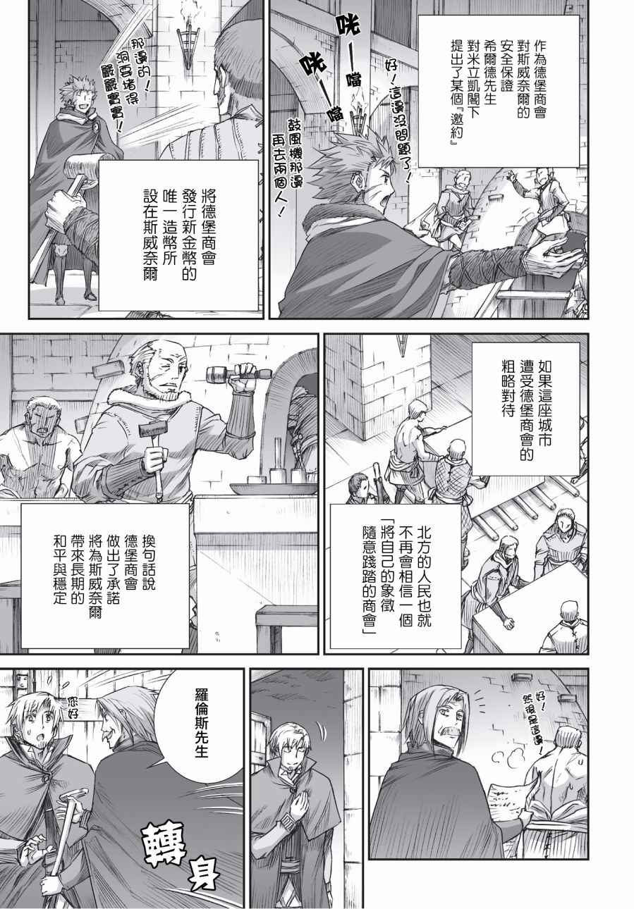 《狼与香辛料》漫画最新章节第98话免费下拉式在线观看章节第【4】张图片