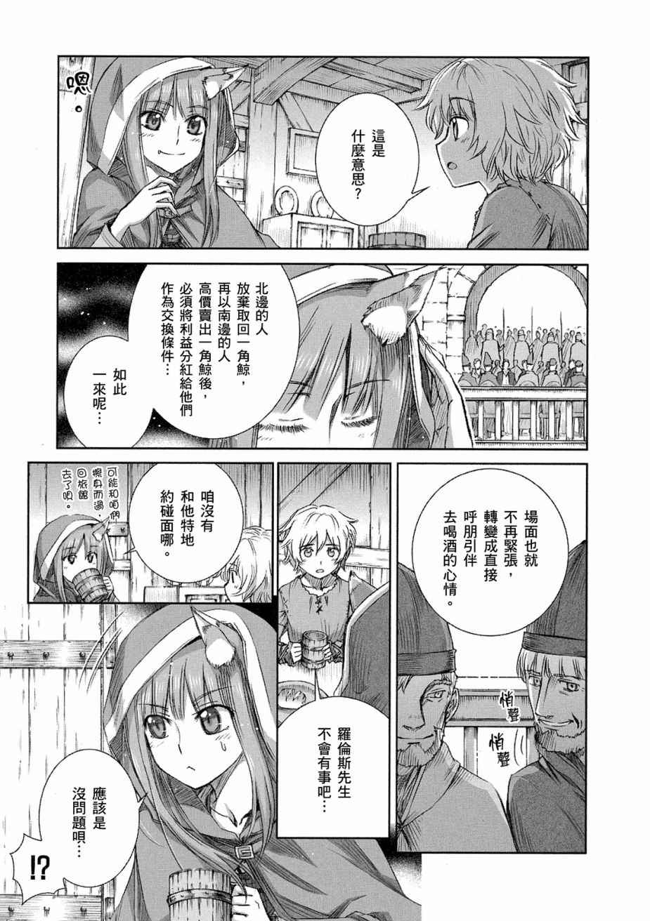 《狼与香辛料》漫画最新章节第11卷免费下拉式在线观看章节第【23】张图片