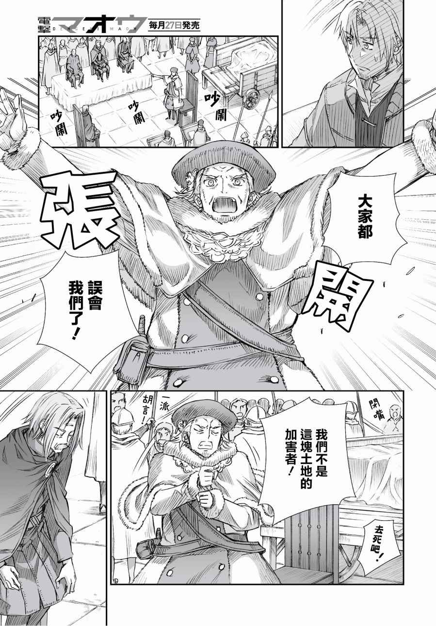 《狼与香辛料》漫画最新章节第96话免费下拉式在线观看章节第【7】张图片