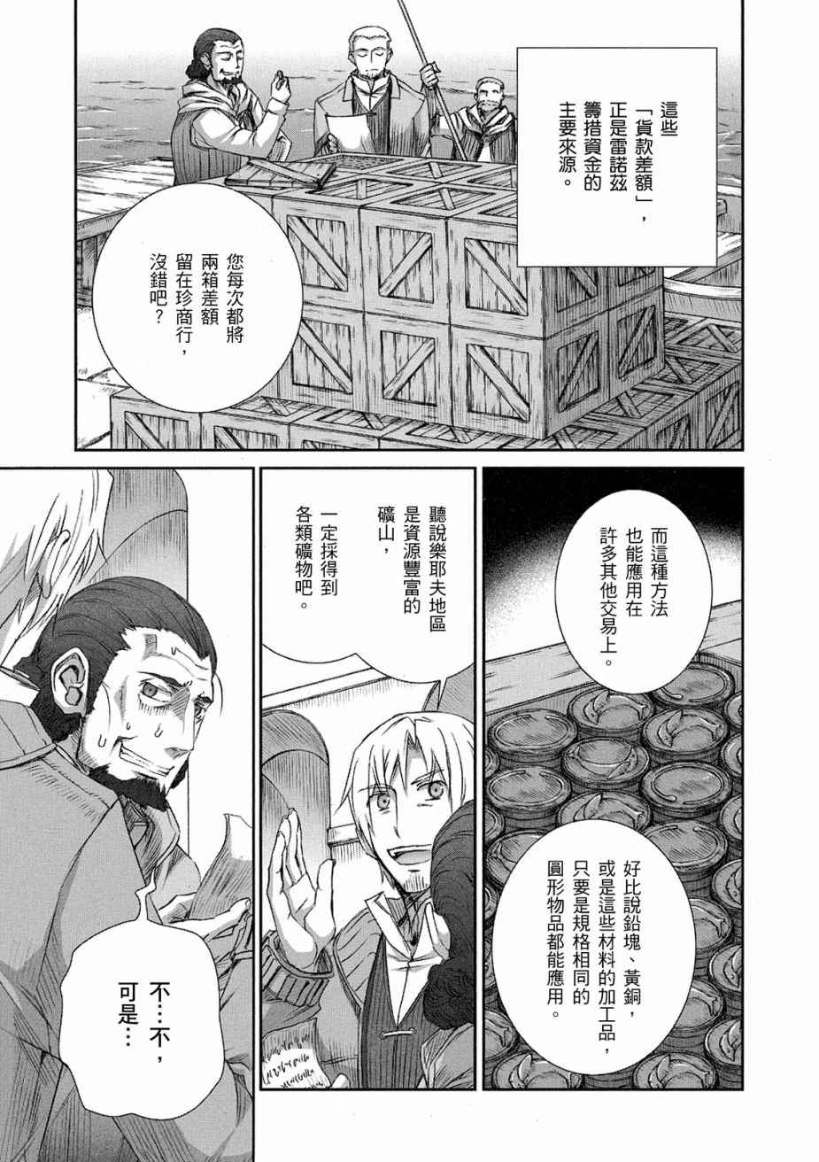 《狼与香辛料》漫画最新章节第11卷免费下拉式在线观看章节第【111】张图片