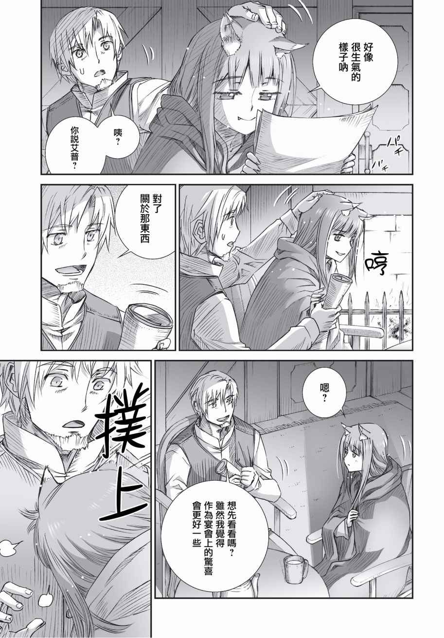 《狼与香辛料》漫画最新章节第100话免费下拉式在线观看章节第【10】张图片