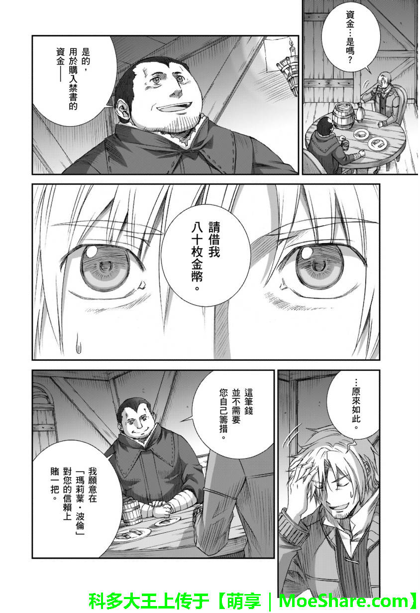 《狼与香辛料》漫画最新章节第69话免费下拉式在线观看章节第【16】张图片